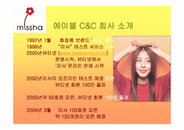 [마케팅성공사례] 미샤 `Missha` 성공요인 분석-5