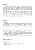 [마케팅성공사례] 미샤(MISSHA)의 마케팅사례분석-9