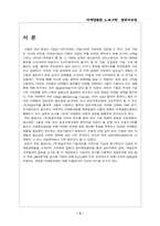 [마케팅전략] 제일모직의 마케팅전략분석-2