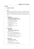 [마케팅전략] 제일모직의 마케팅전략분석-3