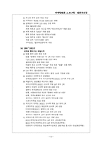[마케팅전략] 제일모직의 마케팅전략분석-4
