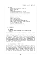 [마케팅전략] 제일모직의 마케팅전략분석-5