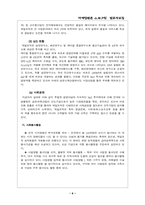 [마케팅전략] 제일모직의 마케팅전략분석-6
