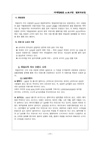 [마케팅전략] 제일모직의 마케팅전략분석-7