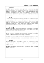 [마케팅전략] 제일모직의 마케팅전략분석-8