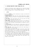 [마케팅전략] 제일모직의 마케팅전략분석-9