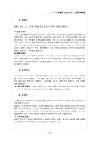 [마케팅전략] 제일모직의 마케팅전략분석-10