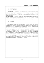 [마케팅전략] 제일모직의 마케팅전략분석-11