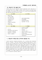 [마케팅전략] 제일모직의 마케팅전략분석-12