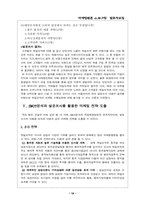 [마케팅전략] 제일모직의 마케팅전략분석-18