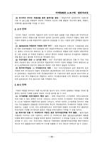 [마케팅전략] 제일모직의 마케팅전략분석-19