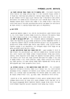 [마케팅전략] 제일모직의 마케팅전략분석-20