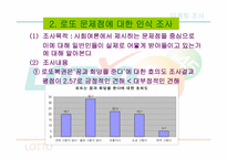 [마케팅조사] 로또의 구매패턴을 통한문제점 및 개선방향 탐색-15