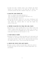 [마케팅조사] 손청결제 제품 퓨렐인식 정도와 인식 경로, 소비자만족도-9
