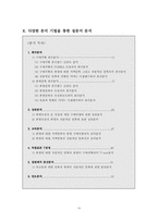 [마케팅조사] 손청결제 제품 퓨렐인식 정도와 인식 경로, 소비자만족도-10