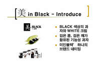 [브랜드마케팅] `美 in Black` 미인블랙 브랜드전략-3