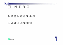 [브랜드마케팅] KT&G 신제품 담배 `레종` 브랜드마케팅전략-2