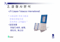 [브랜드마케팅] KT&G 신제품 담배 `레종` 브랜드마케팅전략-11