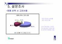 [브랜드마케팅] KT&G 신제품 담배 `레종` 브랜드마케팅전략-19