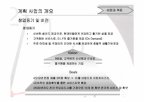[사업계획서] 샐러드바 창업계획서-6