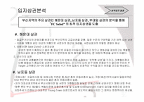 [사업계획서] 샐러드바 창업계획서-7