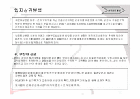 [사업계획서] 샐러드바 창업계획서-8