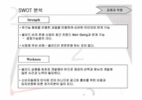 [사업계획서] 샐러드바 창업계획서-18