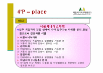 [실버마케팅] 실버산업(주거)과 시니어타운 발전 방향 -서울시니어스타워 VS 노블카운티-17