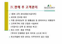 [실버마케팅] 실버산업(주거)과 시니어타운 발전 방향 -서울시니어스타워 VS 노블카운티-19