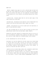 [온라인게임산업] 온라인게임 액토즈 중국진출성공전략-12