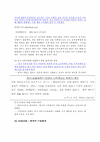 [온라인게임산업] 온라인게임 액토즈 중국진출성공전략-15