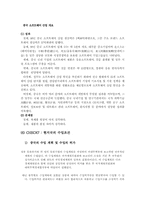 [온라인게임산업] 온라인게임 액토즈 중국진출성공전략-16