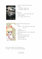 [온라인게임해외진출사례](주)엑토즈소프트의 중국사업진출-6