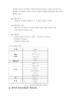 [온라인게임해외진출사례](주)엑토즈소프트의 중국사업진출-9