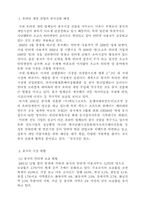 [온라인게임해외진출사례](주)엑토즈소프트의 중국사업진출-10