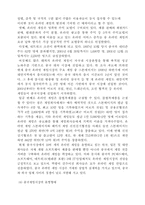 [온라인게임해외진출사례](주)엑토즈소프트의 중국사업진출-13