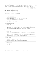 [온라인게임해외진출사례](주)엑토즈소프트의 중국사업진출-15