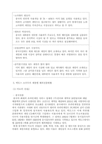 [온라인게임해외진출사례](주)엑토즈소프트의 중국사업진출-18