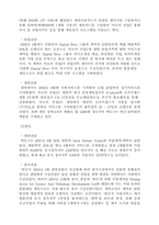 [온라인게임해외진출사례](주)엑토즈소프트의 중국사업진출-19