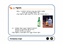 [해외진출전략] 진로소주의 미국시장공략-15