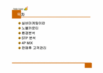 실버마케팅 레포트-2