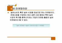실버마케팅 레포트-3