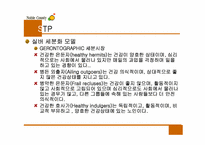 실버마케팅 레포트-12