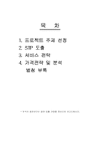[영화관마케팅]영화나라 마케팅전략-1
