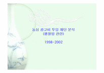CJ 매체활용 성공사례-19