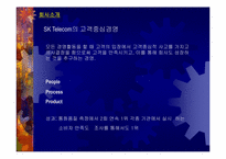 SK텔레콤의 마케팅전략-3