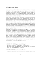 [경영분석] 바디샵 코리아 경영전략-2