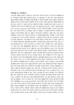 [경영분석] 바디샵 코리아 경영전략-18
