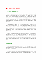 [국제경영] BMW의 한국시장 진입전략-1