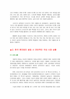 [국제경영] BMW의 한국시장 진입전략-2